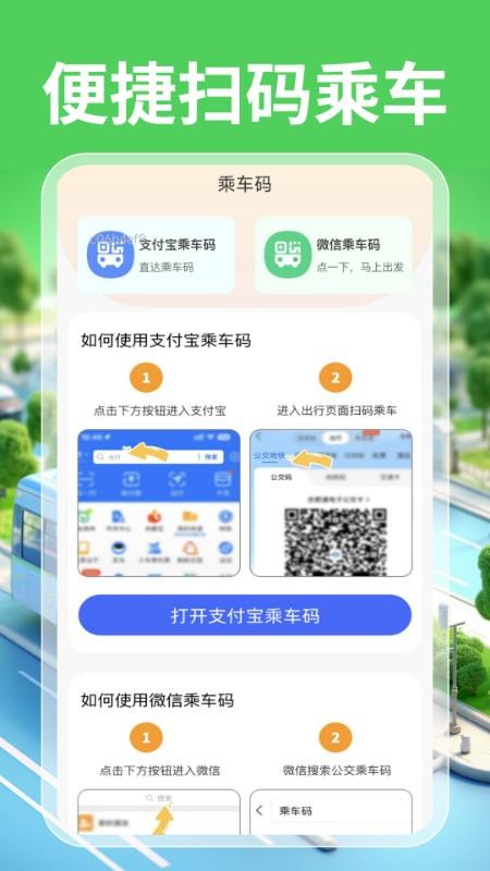 实时公交一卡通最新版v1.0.0(2)
