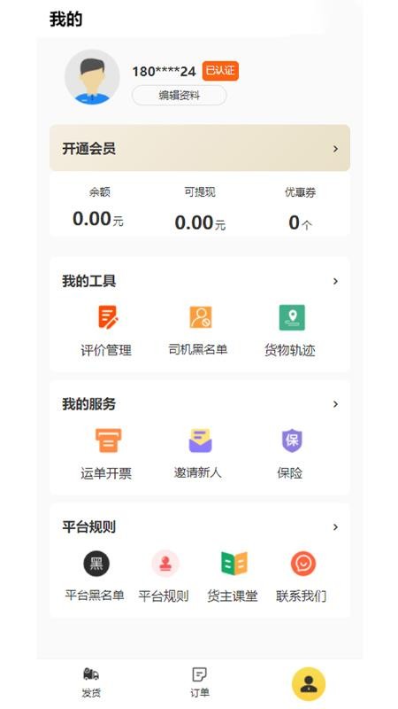 忠实物流帮官网版v1.0.0(1)