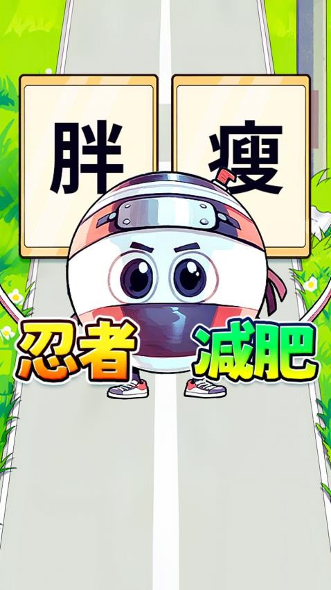 胖女逆袭记游戏v1.0 4