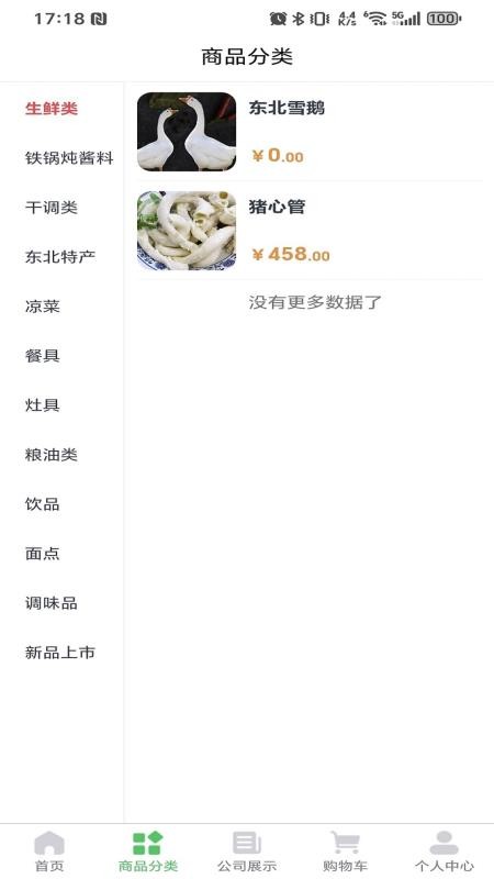 天福商贸云台免费版v1.0.1(3)