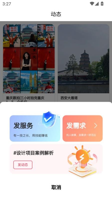 在场官网版v1.0.2(3)