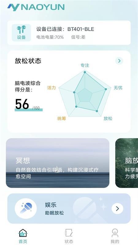 脑韵app官方版v1.2.0.2(4)