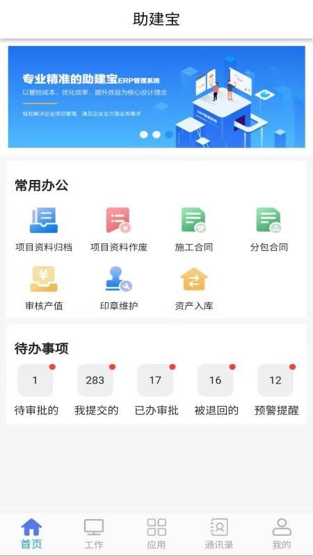助建宝V6客户端v1.3.1(2)