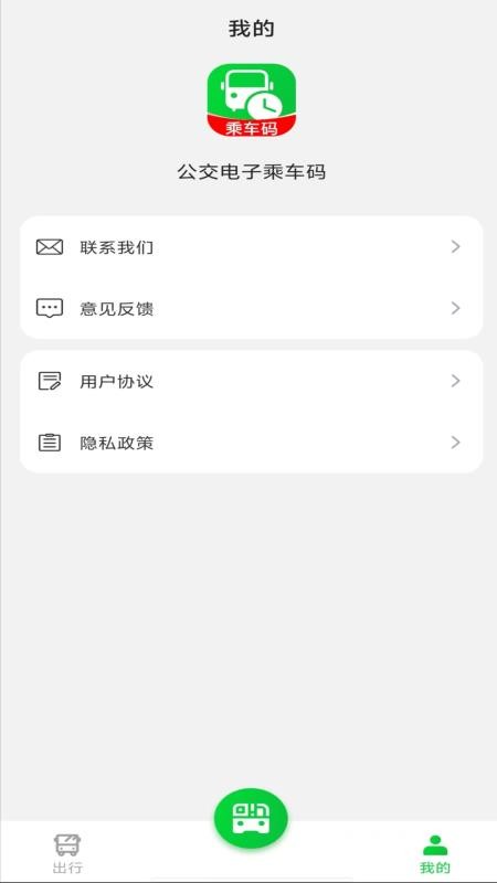 公交电子乘车码手机版v1.0.0(3)