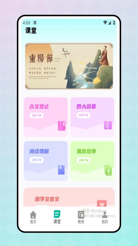 智慧课堂免费版v1.0.0(3)