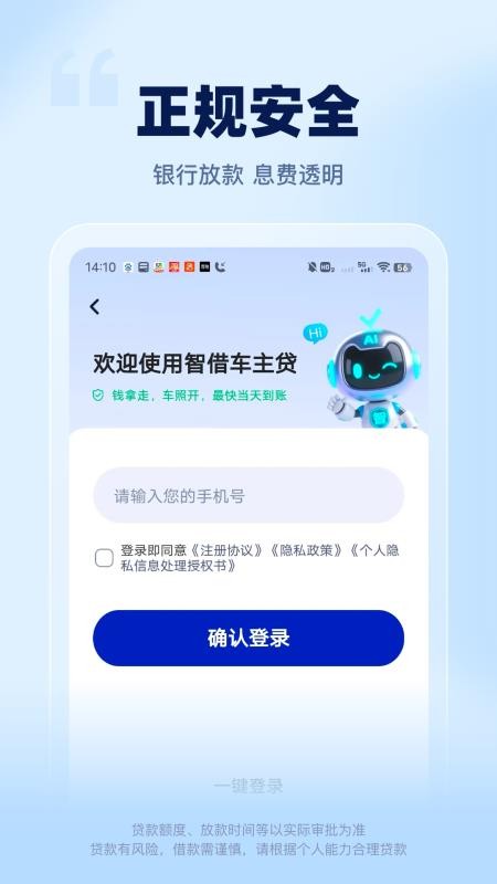 智借车主贷官方版(1)