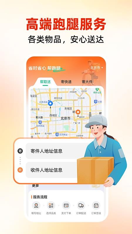 同城跑腿速运最新版v1.0.0(5)