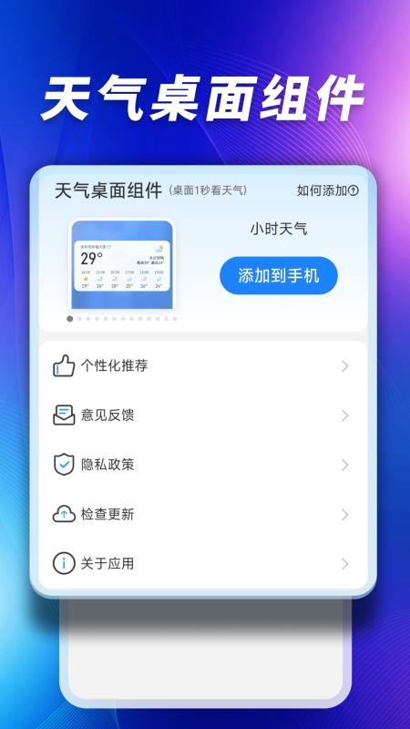 卫星5G天气报最新版v1.0.01.00(2)