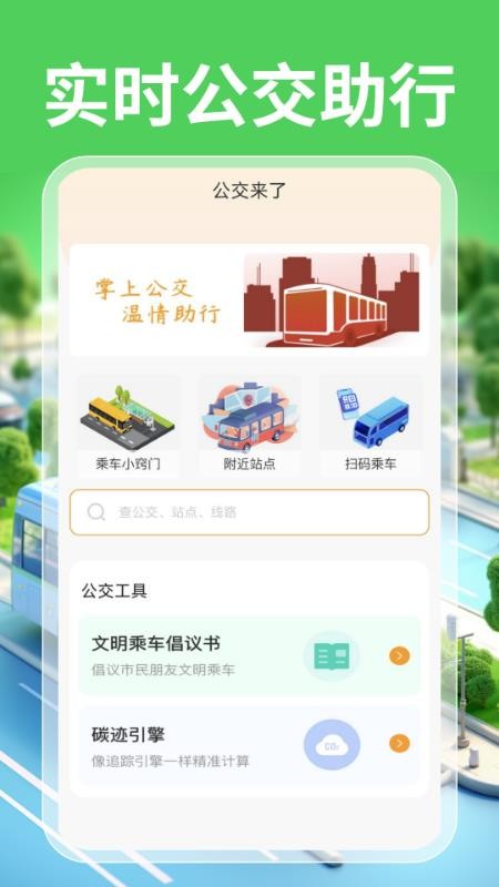 实时公交一卡通最新版v1.0.0(1)