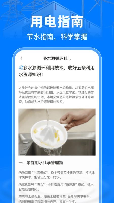 掌上电力助手最新版v1.0.4(3)