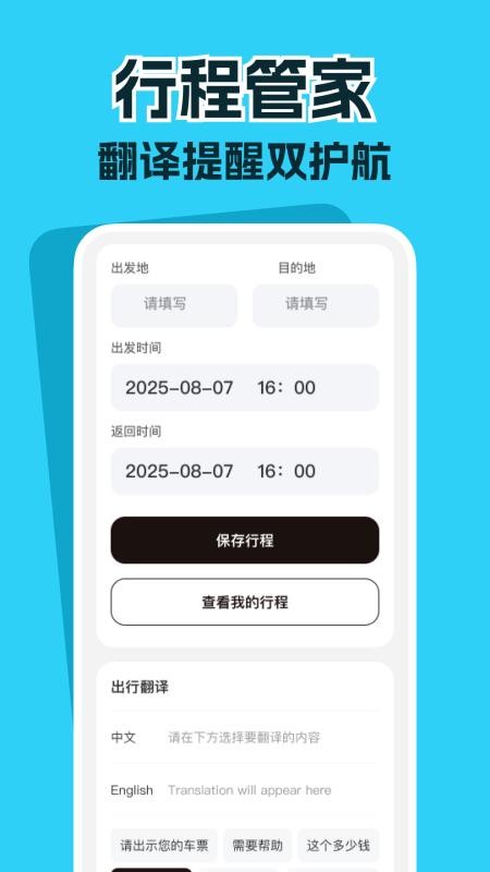 高铁票务管家最新版v1.0.0(2)