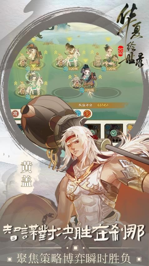 华夏绘世录手游