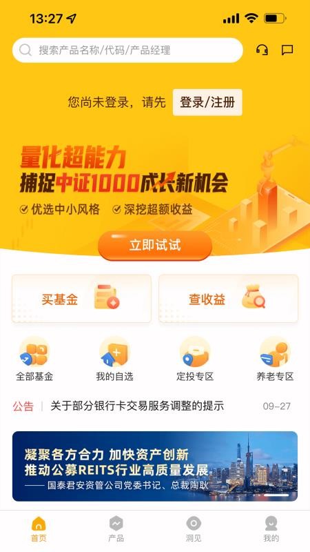 国泰海通资管官网版(1)