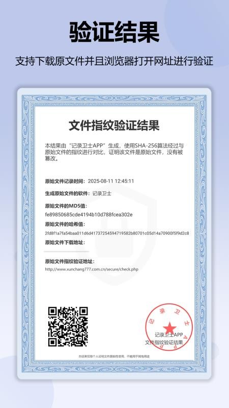 记录卫士官方版v1.0.0(1)