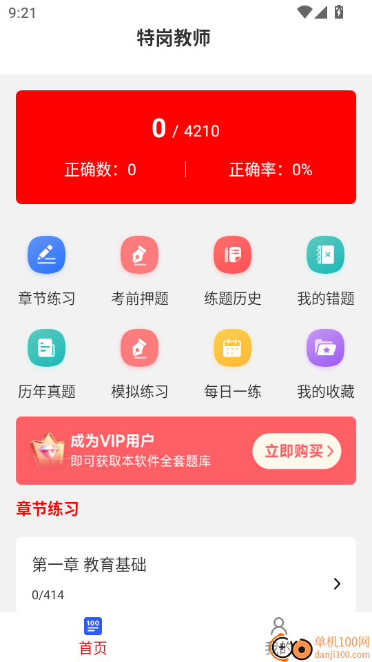 特岗教师刷题库最新版