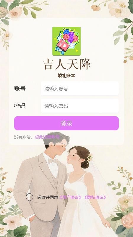 吉人天降客户端(1)