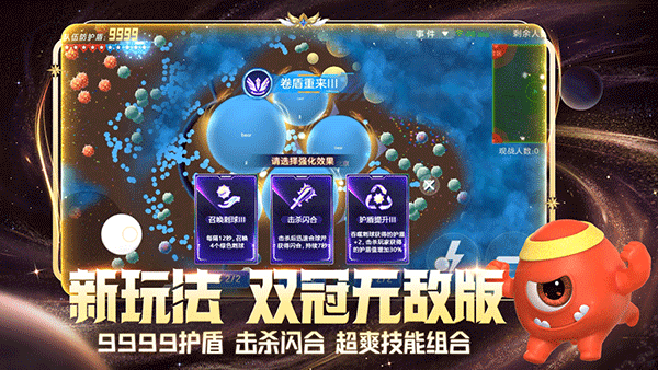 球球大作战国际服v6.3.0 1