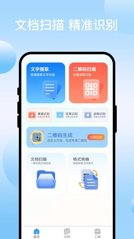 扫码专家免费版v1.0.1(4)