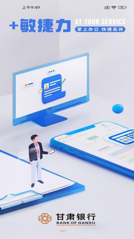 甘肃企业银行手机版v2.0.8 3