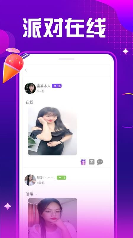 夜秀视频聊天交友最新版v1.0.0(3)