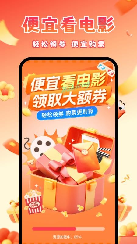 电影票优惠券最新版v1.0.0(4)