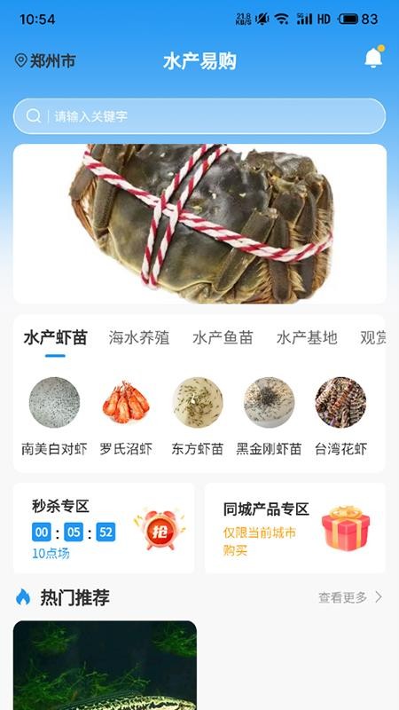 水产易购官网版v1.0.0(3)