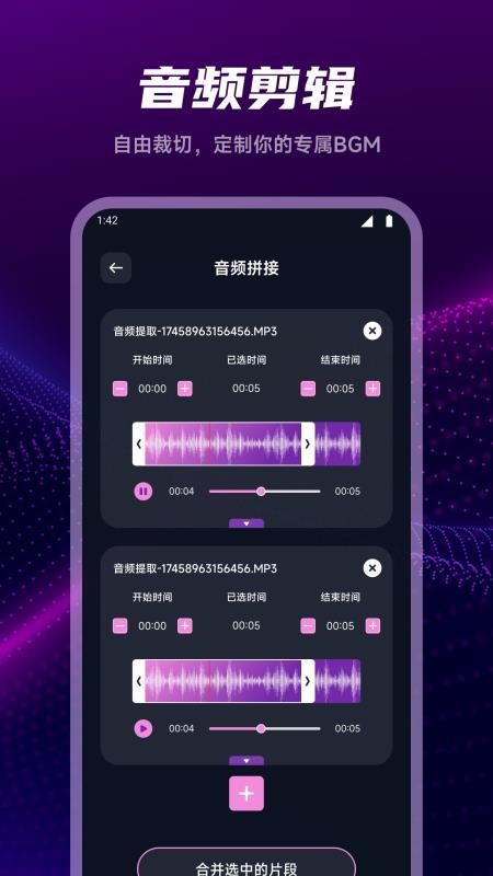 音频剪辑编辑师官方版v1.1(3)