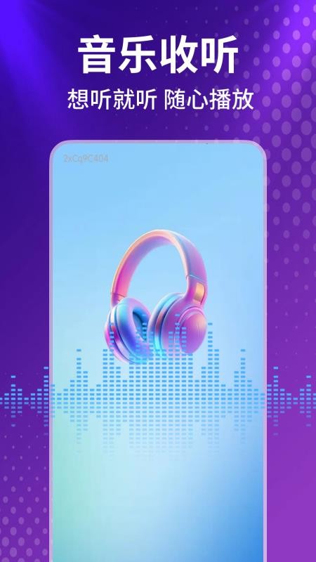 车载免费音乐手机版v1.0.0(4)