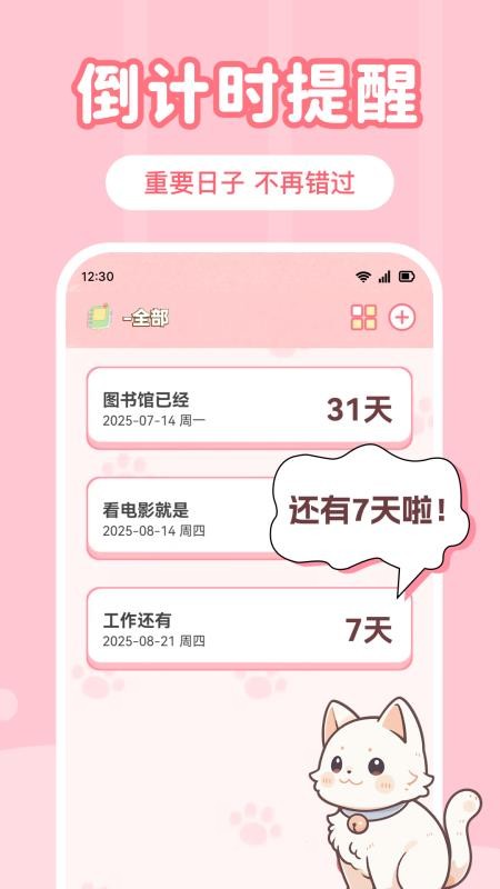 倒数重要日官方版v1.0.0(1)