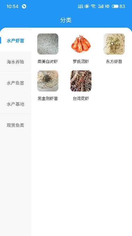 水产易购官网版v1.0.0(2)