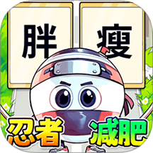 胖女逆袭记游戏 v1.0