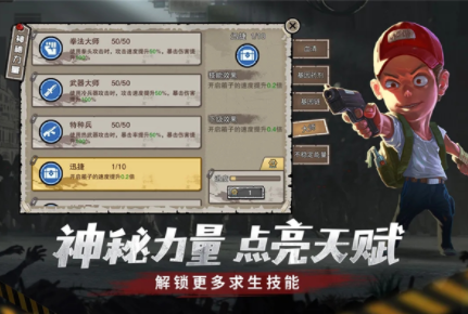 幸存者危城国际服v3.43(3)