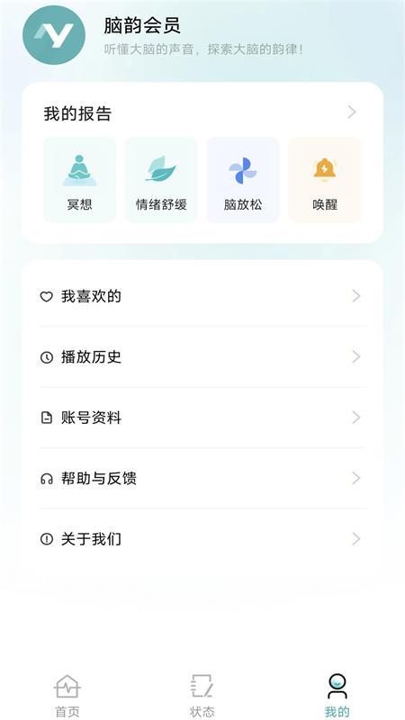 脑韵app官方版v1.2.0.2(2)