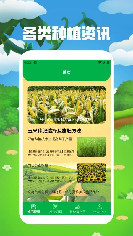 生财小菜园手机版v1.4(4)
