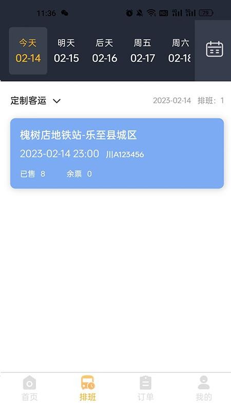 华客行司机端手机版v1.4.4(4)