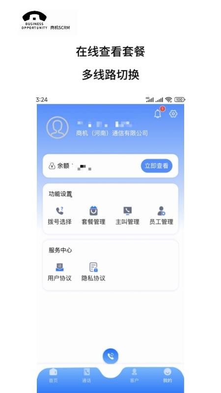 商机SCRM官网版v2.1.6(1)
