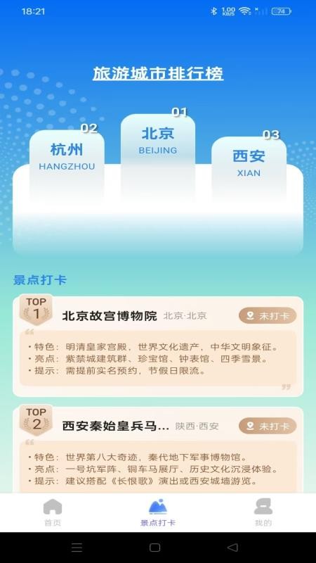 航旅航班助手官网版v1.0.0(2)