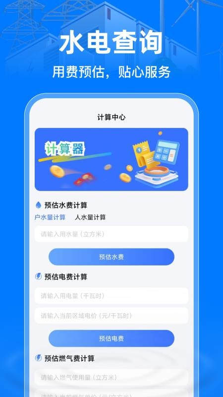 掌上电力助手最新版v1.0.4(1)