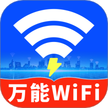 WiFi钥匙全天速连手机版