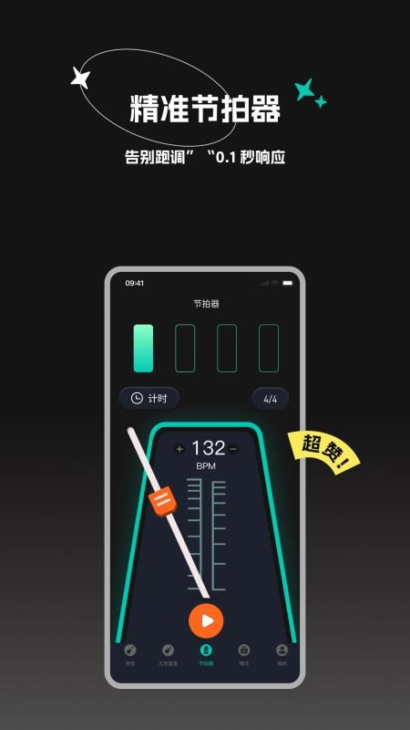 吉他调音器BearGuitar最新版v1.1.0 3