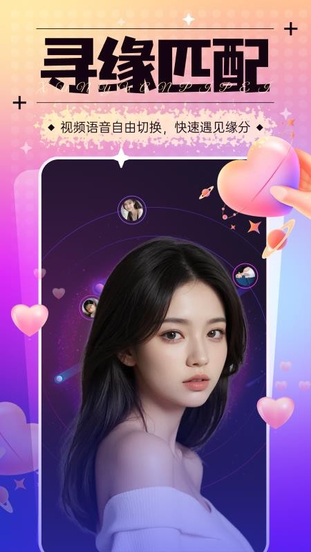 相亲群交友免费版v2.1.0(3)