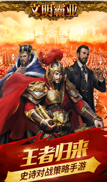 文明霸业国际版v3.86.4 1