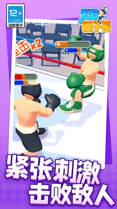 无敌锤子哥游戏v1.1.1 3