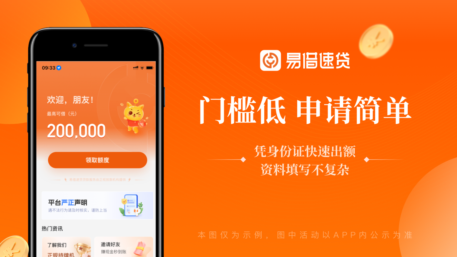 易借速贷客户端v2.9.7 3