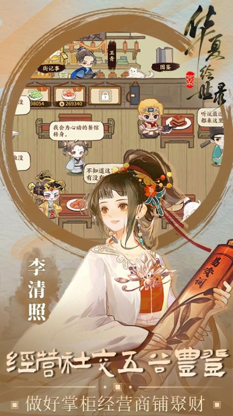 华夏绘世录手游v0.8.50 5