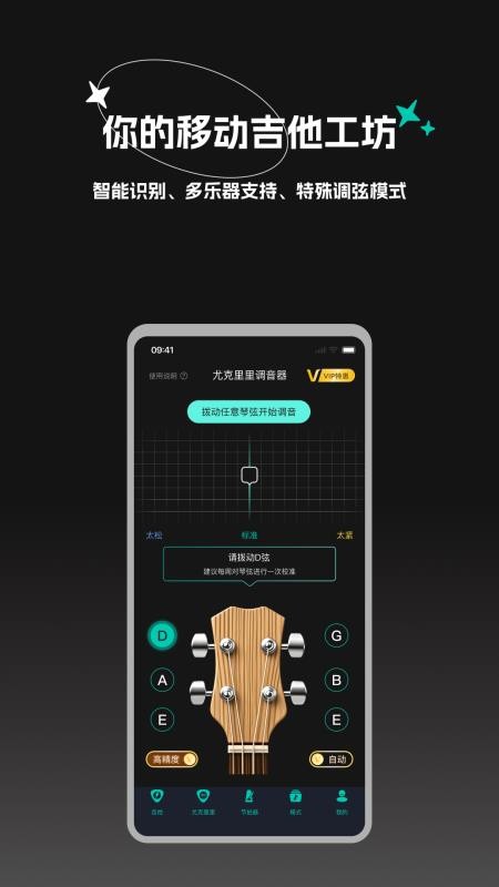 吉他调音器BearGuitar最新版v1.1.0 2