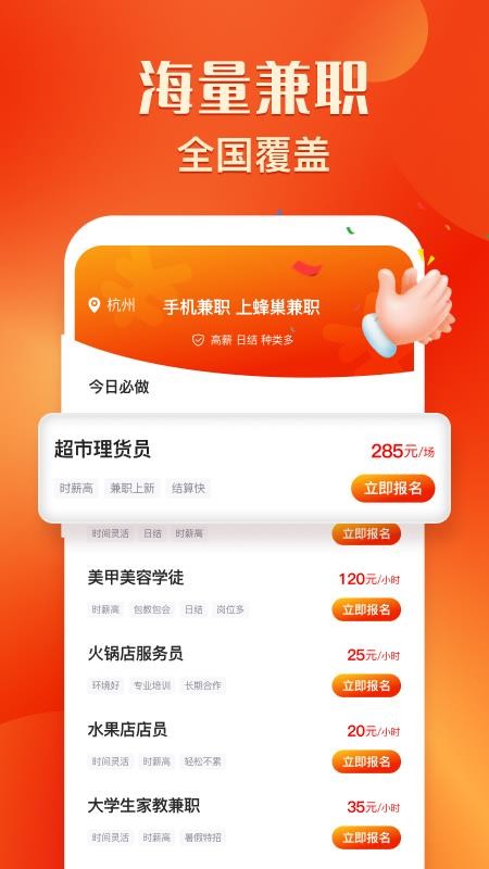 蜂巢兼职手机版v1.0.0(2)