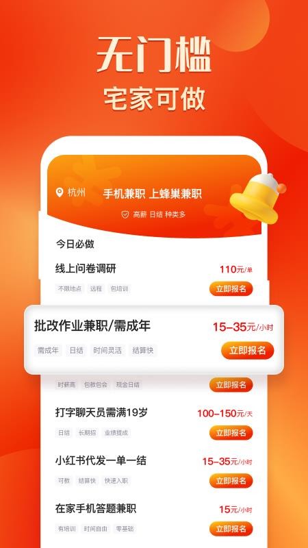 蜂巢兼职手机版v1.0.0(3)