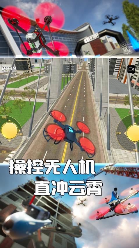 晴空无人机操控游戏v4.6.30(2)
