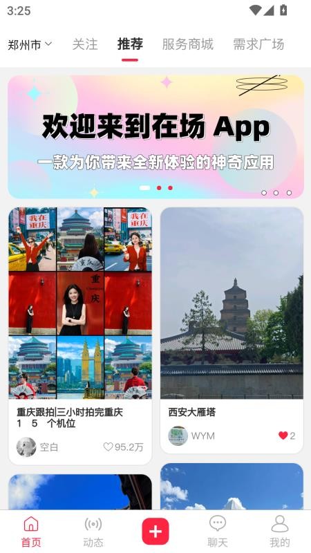 在场官网版v1.0.2(2)